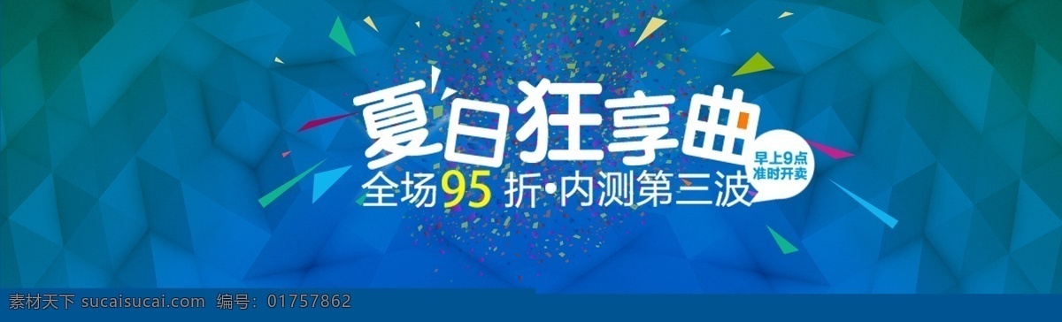 淘宝 夏日 模版 banner 淘宝促销 淘宝海报 淘宝模版 淘宝素材 淘宝通栏海报 原创设计 原创淘宝设计
