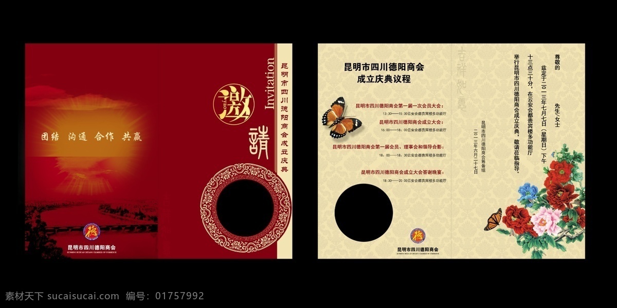 广告设计模板 红色 牡丹 请帖设计 商会 邀请函 模板下载 中国风 企业邀请 源文件 psd源文件 请柬请帖