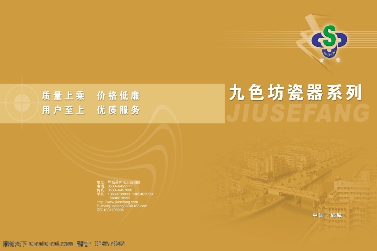 包装设计 瓷器 封皮 广告设计模板 画册 酒瓶 系列 源文件 九 色 坊 九色坊 中国 郓城 质量 其他画册封面