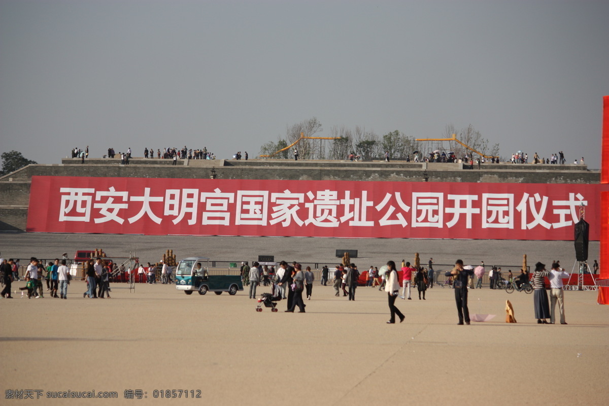 西安 大明宫 开园 仪式 现场