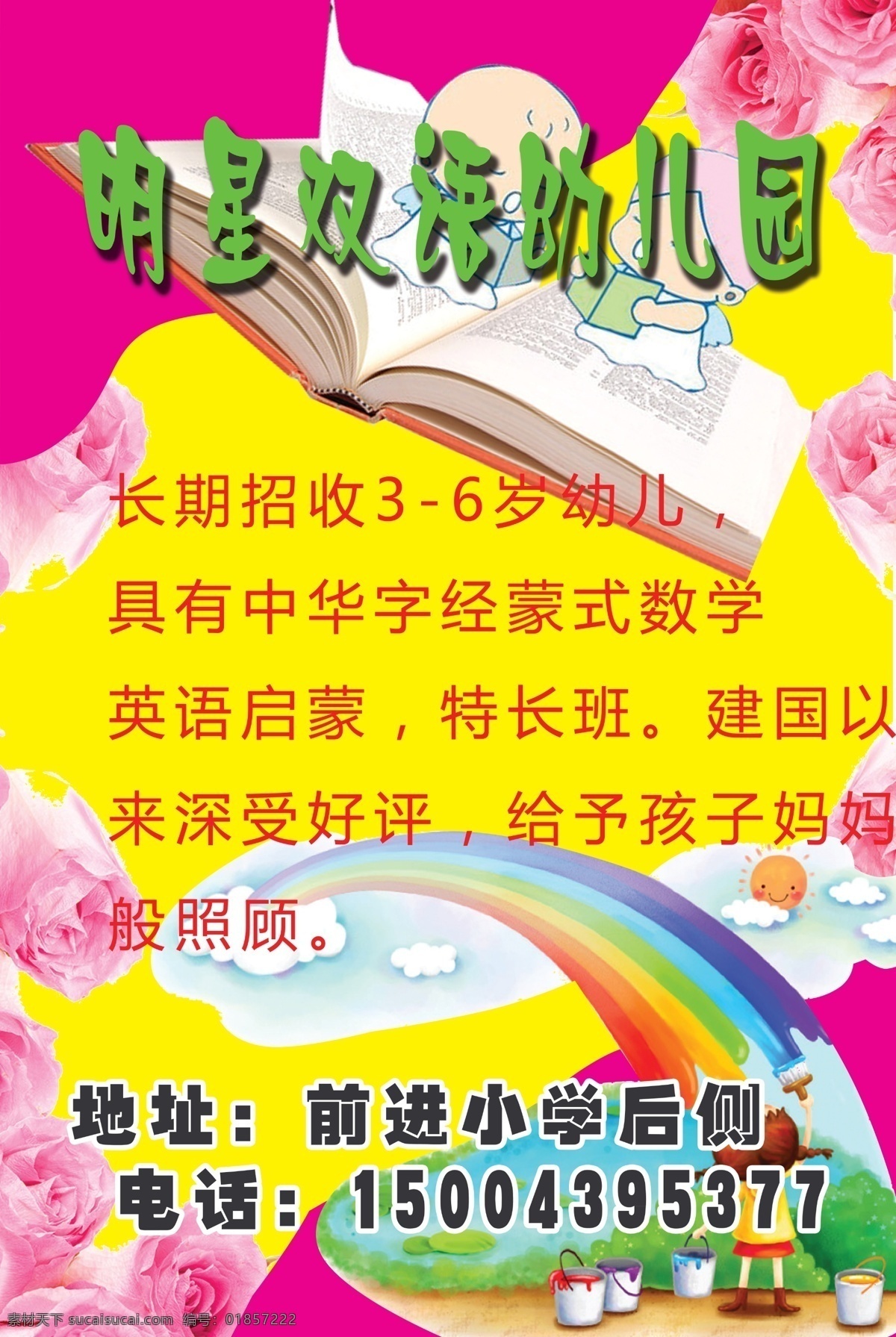 彩虹 粉色花边 广告设计模板 源文件 幼儿 教学 招生 海报 幼儿教学 幼儿教学背景 幼儿教学素材 小孩看书 小孩画画 海报背景图