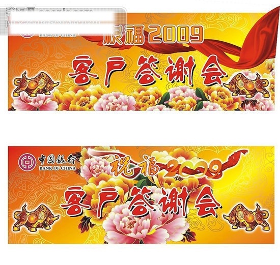 cdr格式 春节 答谢会 背板 春节矢量图 节日矢量素材 节日素材 牛年 矢量图 矢量图库 新年 中行 客户 2015 元旦 元宵
