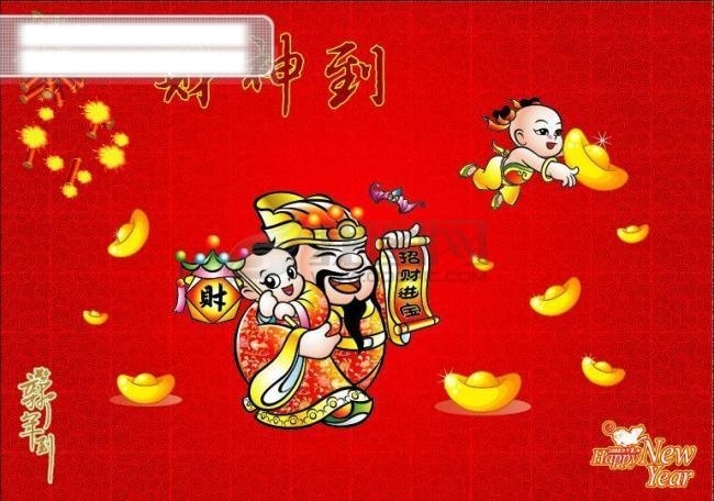 财神爷 鞭炮 金童 金元宝 矢量图 矢量人物