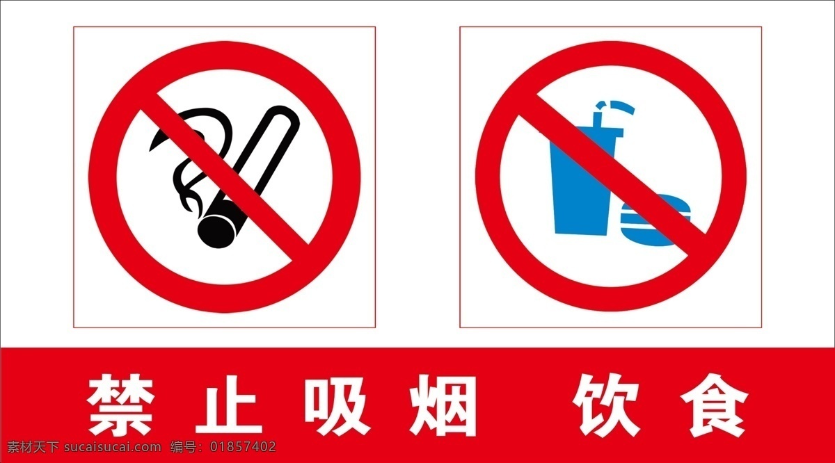 禁止吸烟 饮食 玻璃标示 标示 商场 禁止 禁止饮食 禁止携带宠物 禁止摄影 矢量 原创 共享素材 自然景观