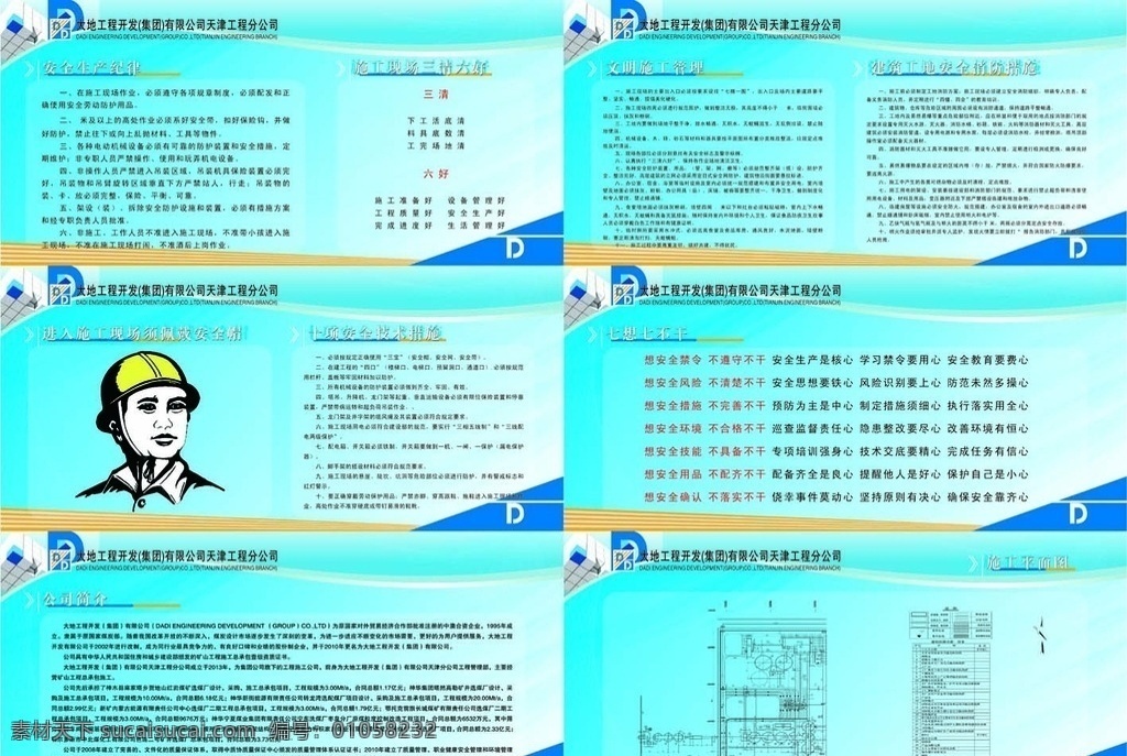 五牌一图 工程 建筑 科技 安全 蓝色 大地公司 工程展板 分层