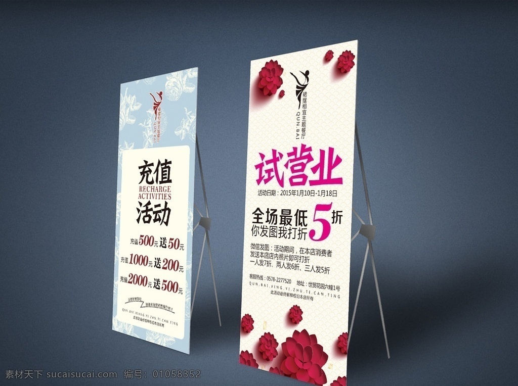 充值开业展架 充值活动 试营业 展架 餐厅展架 红色荷花