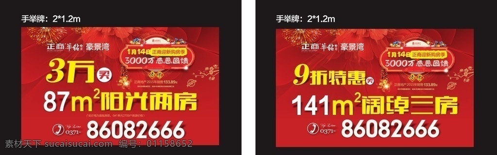 手托牌 地产手托牌 手举牌 地产手举牌 地产广告