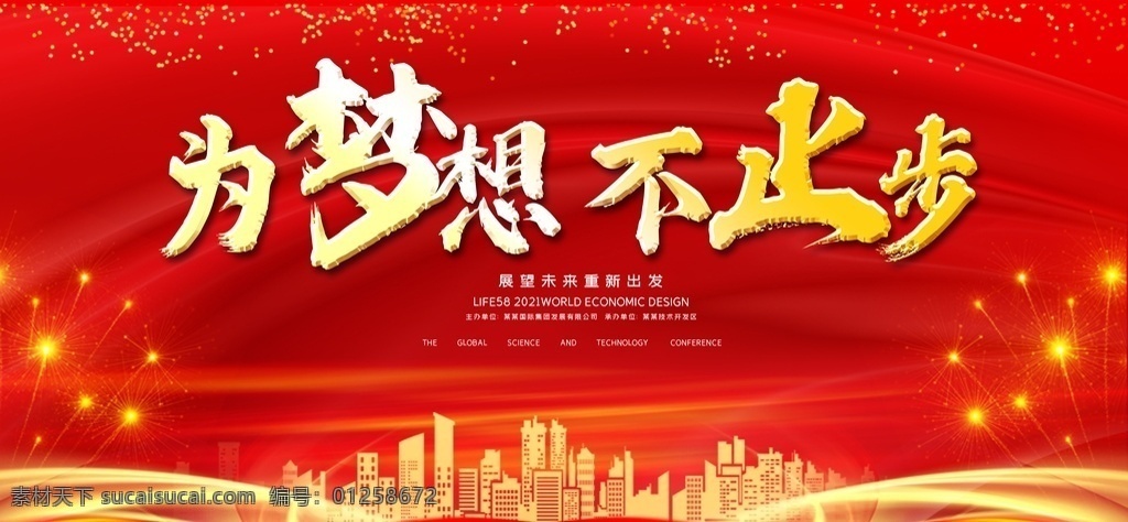 年会背景图片 年会背景 年会 元旦晚会 2021 背景 2021背景 庆功会 企业年会背景 晚会 牛年展板 酒会 公司晚会 企业晚会 新年 2021海报 新年晚会背景 元旦晚会背景 新年舞台背景 年终答谢会 牛年年会