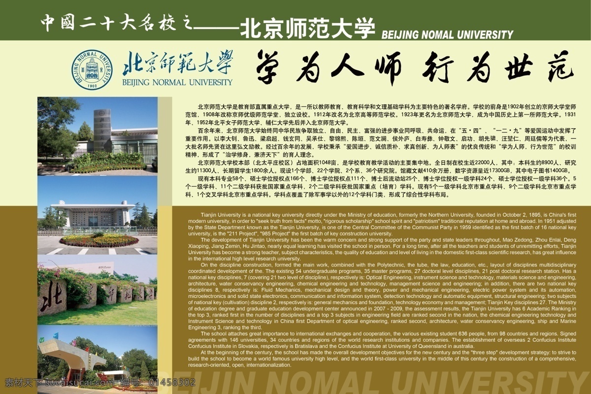 北京师范大学 国内 大学 展 版 北京师范 大学展版 模板 前 名 展板模板 广告设计模板 源文件