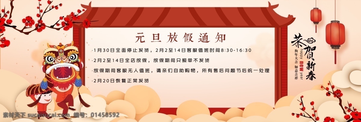 中国 风 梅花 灯笼 元旦 新春 放假 通知 海报 2018 放假通知 中国风