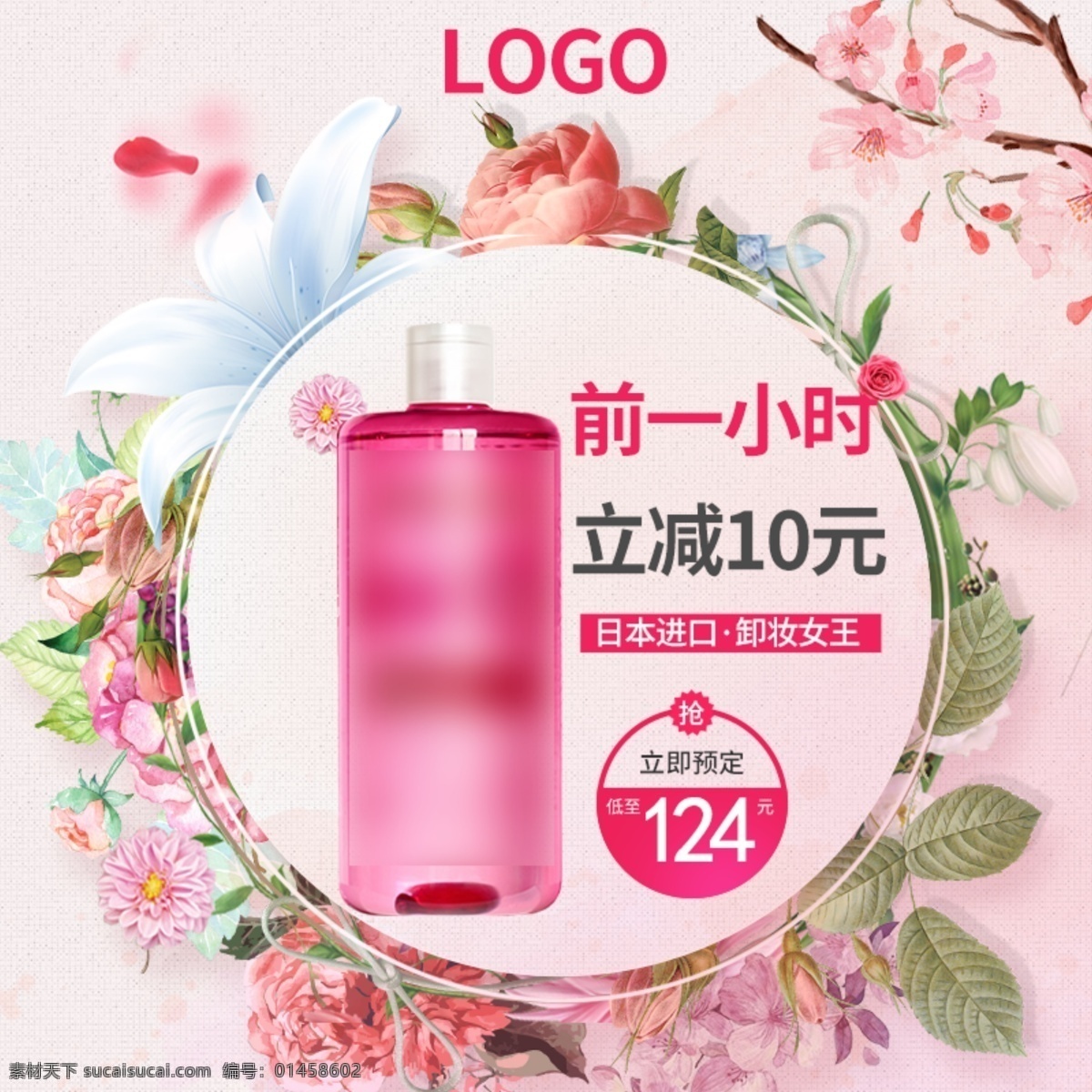 粉色 圆形 花环 简约 化妆品 淘宝 主 图 电商主图 花朵 化妆品主图 绿叶 清新 淘宝主图 唯美 叶子