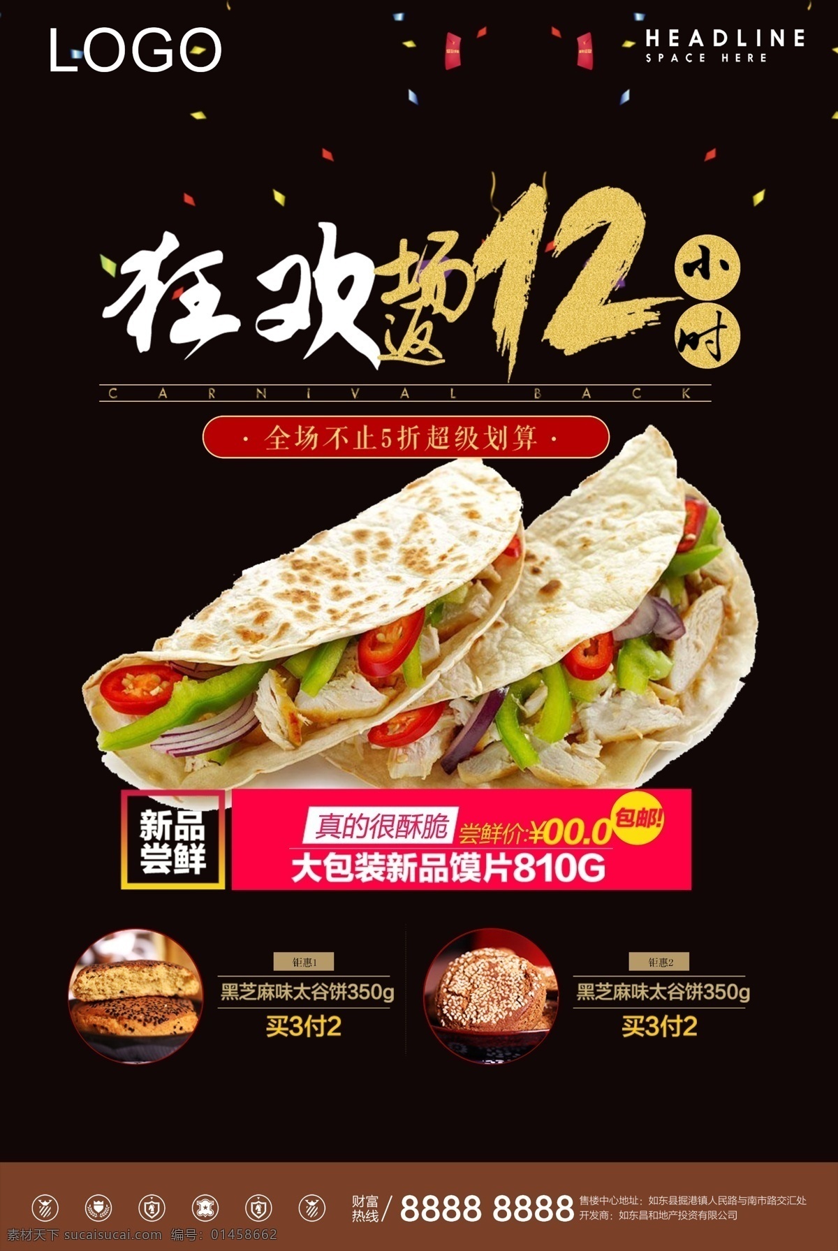 狂欢 小时 美食 海报 简约 宣传 促销 展板 门型展架