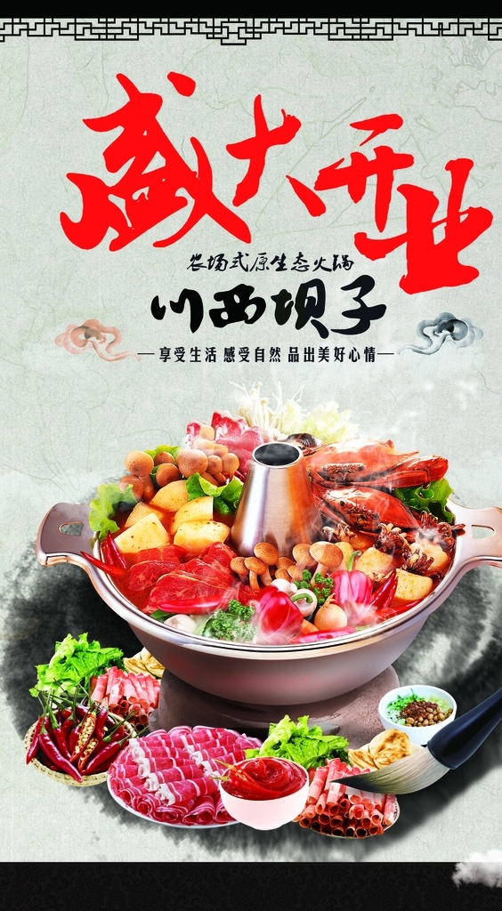 火锅 展架 宣传单 冒菜 火锅展架 火锅宣传单 火锅门头 火锅写真 火锅海报 火锅冒菜 火锅文化 重庆火锅 火锅图 火锅销售 火锅图片 火锅吃货 火锅促销 吃火锅 火锅广告 火锅背景 火锅素材 火锅宣传 火锅活动 火锅聚会 火锅团购 火锅dm 火锅主题 火锅聚餐 火锅装饰 火锅设计