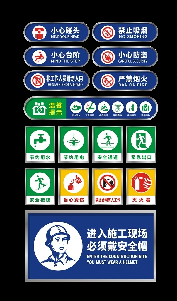 安全标识标志 安全标识 标志 小心地滑 禁止吸烟
