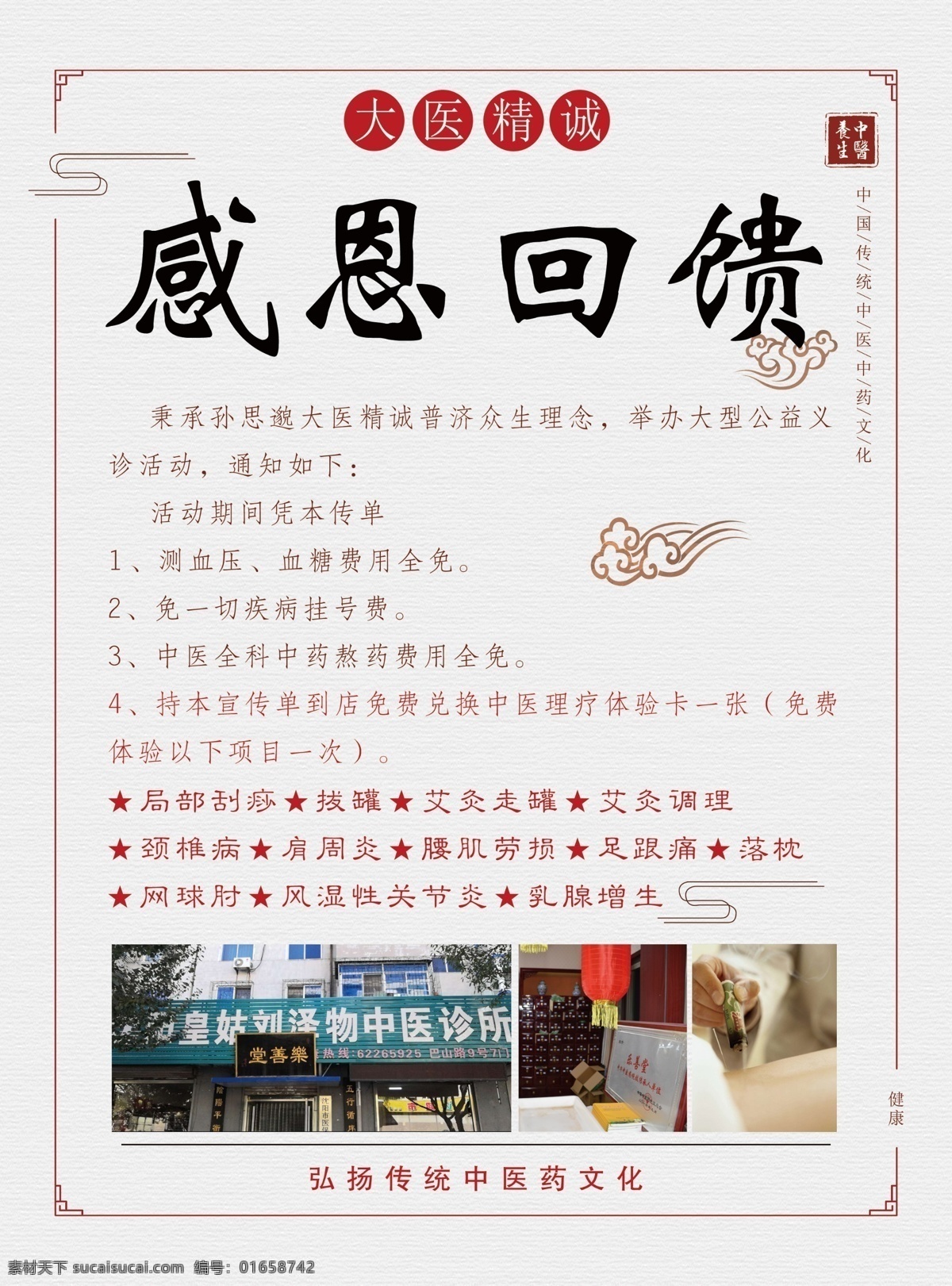 中医诊所 宣传单 页 中医 诊所 宣传 单页 dm dm宣传单
