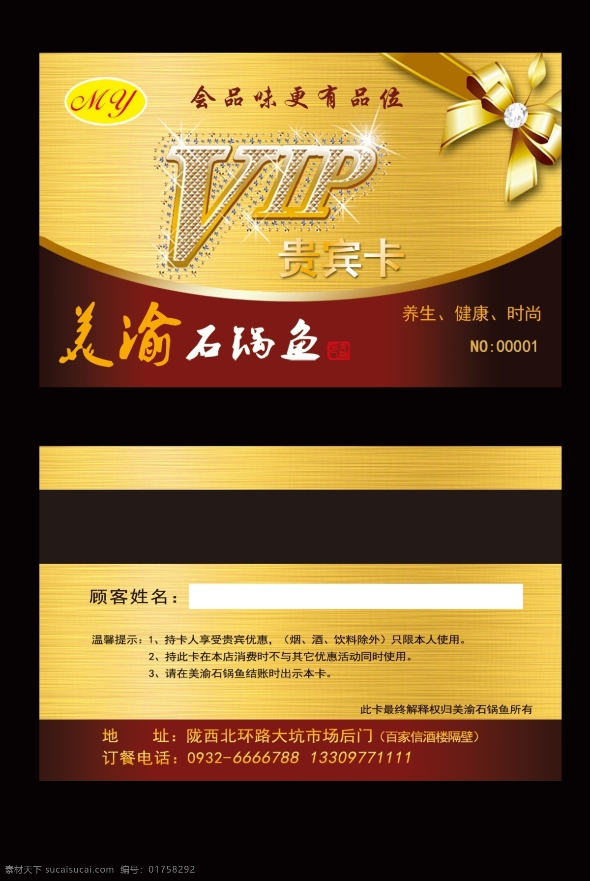 金色 火锅店 会员卡 简约 石锅鱼 时尚 名片卡 vip会员卡