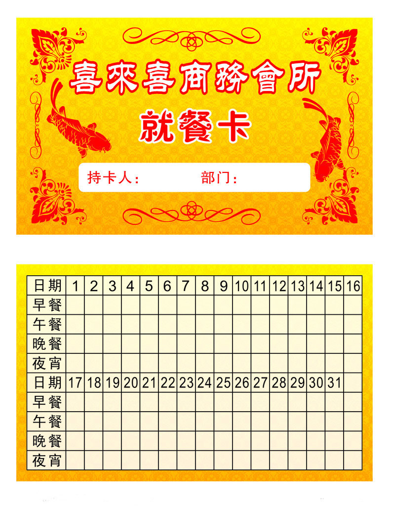 商务 会所 就餐 卡 矢量 红色花纹 就餐卡 连续底纹 商务会所 喜来喜会所 饭卡 鲤鱼图案 会所卡片 名片卡 其他名片