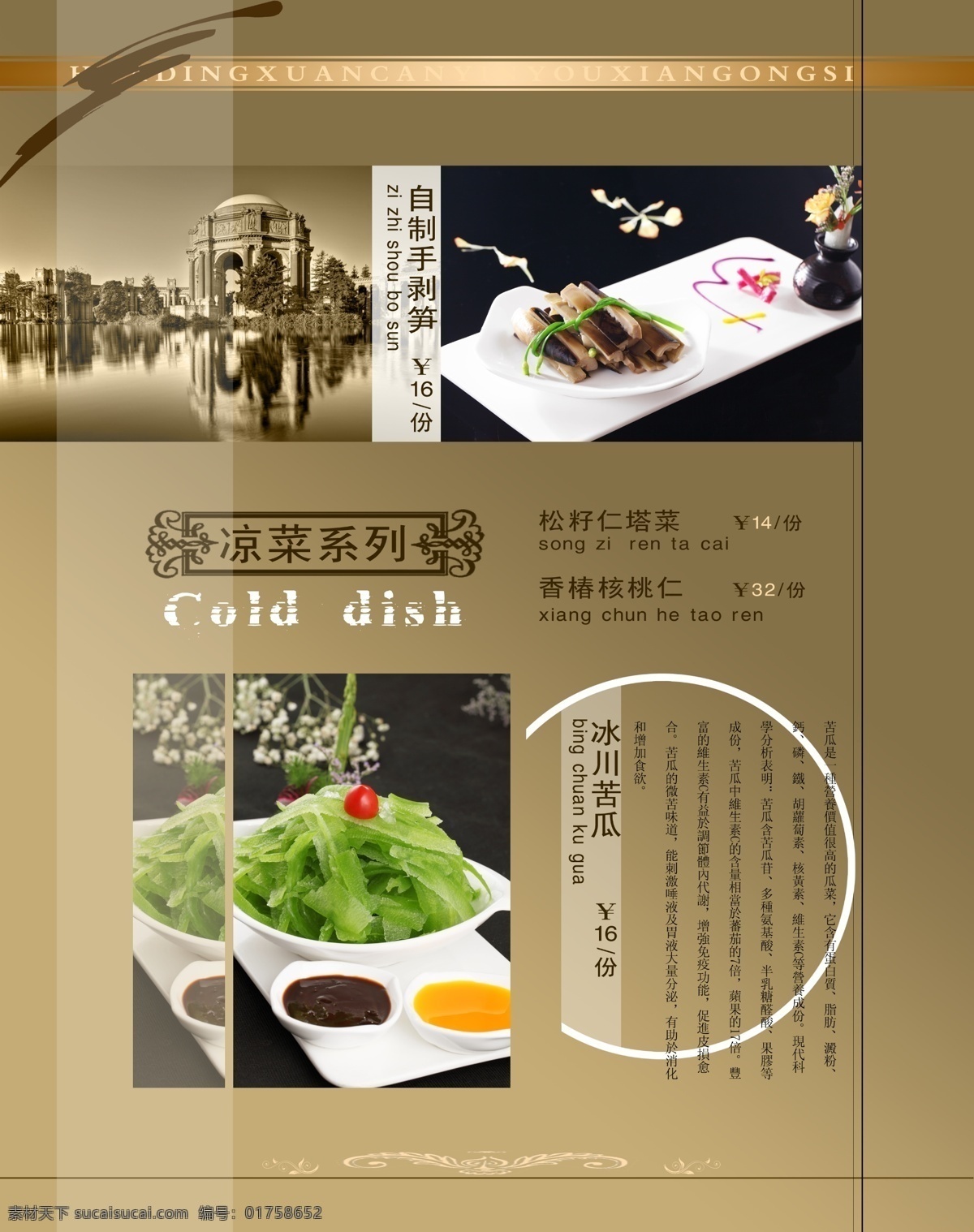 菜单菜谱 菜谱封面 封面 广告设计模板 俱乐部 欧式 欧式菜谱 菜谱 模板下载 欧式菜谱封面 源文件 画册 菜单