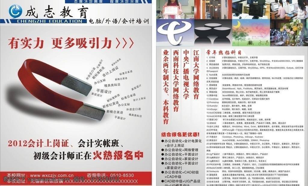 彩页 创意 创意素材 磁铁 电脑彩页 电脑培训 电脑宣传单 教育培训 培训彩页 培训宣传单 宣传单 创意彩页 培训科目 矢量 海报 宣传海报 dm
