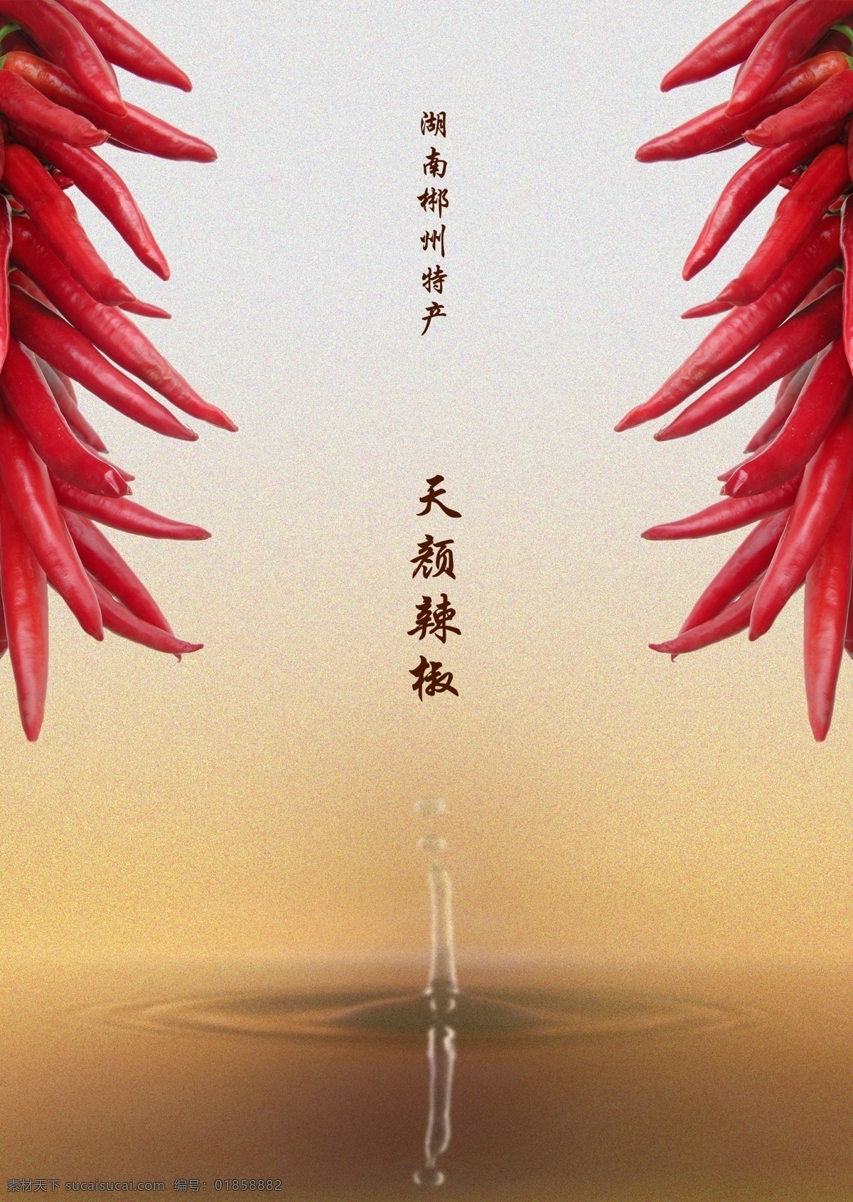 广告 广告设计模板 海报模板下载 海报素材下载 红色 辣椒 海报 水 水滴 湖南省 郴州市 特产 印章 300pdi 源文件 psd源文件