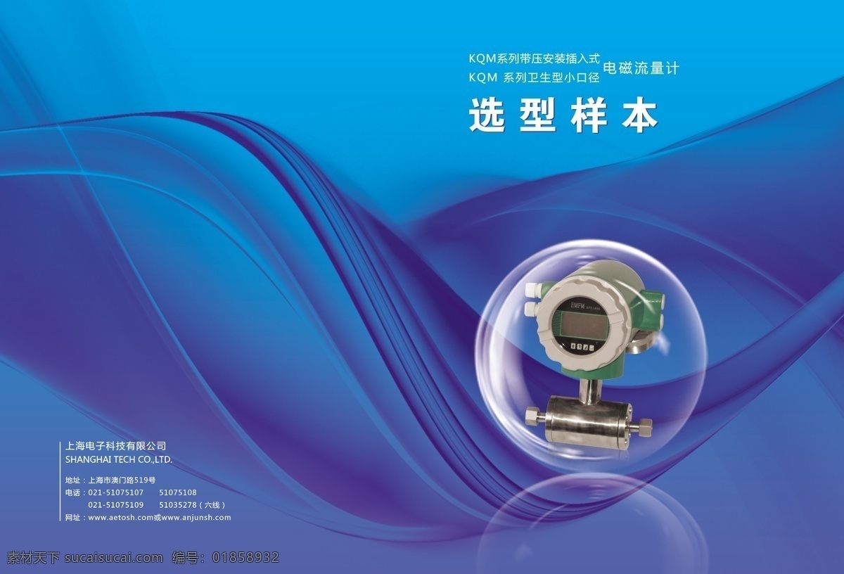 电子 样本 电子产品 画册设计 蓝色 样本封面 样本封面设计 电子样本 流量计 矢量 企业画册封面