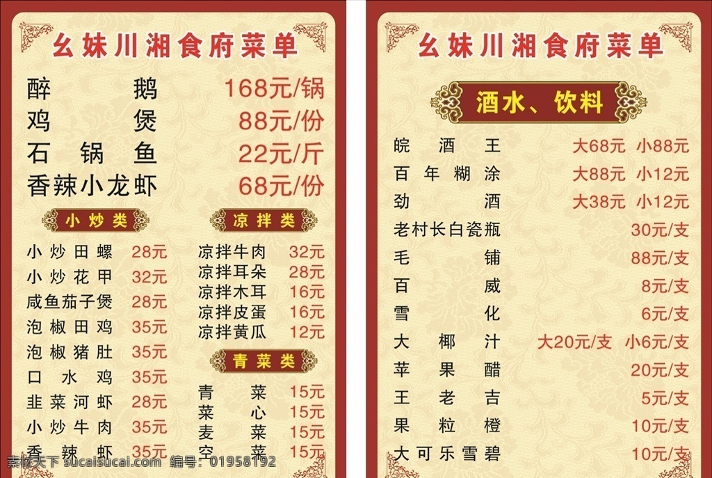 餐厅菜单 饭店菜谱 背景图 展板设计 底图 菜谱设计 菜谱模板 菜谱制作 高档菜谱 菜单卡 菜单设计 菜谱 食堂菜单 菜牌 餐饮 背景 点菜单 菜单菜谱 菜单背景 菜单封面 西餐菜单 酒店菜单 咖啡菜单 婚宴菜单 高档菜单 烧烤菜单 酒吧菜单 咖啡厅菜单 饭店菜单 菜单底图 冷饮菜单 菜单 美食 原创