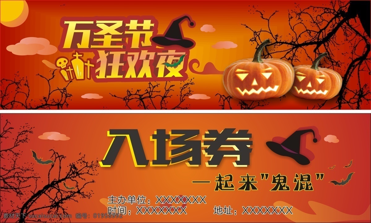 万圣节 狂欢夜 入场券 南瓜 卡片 优惠券 黑帽子