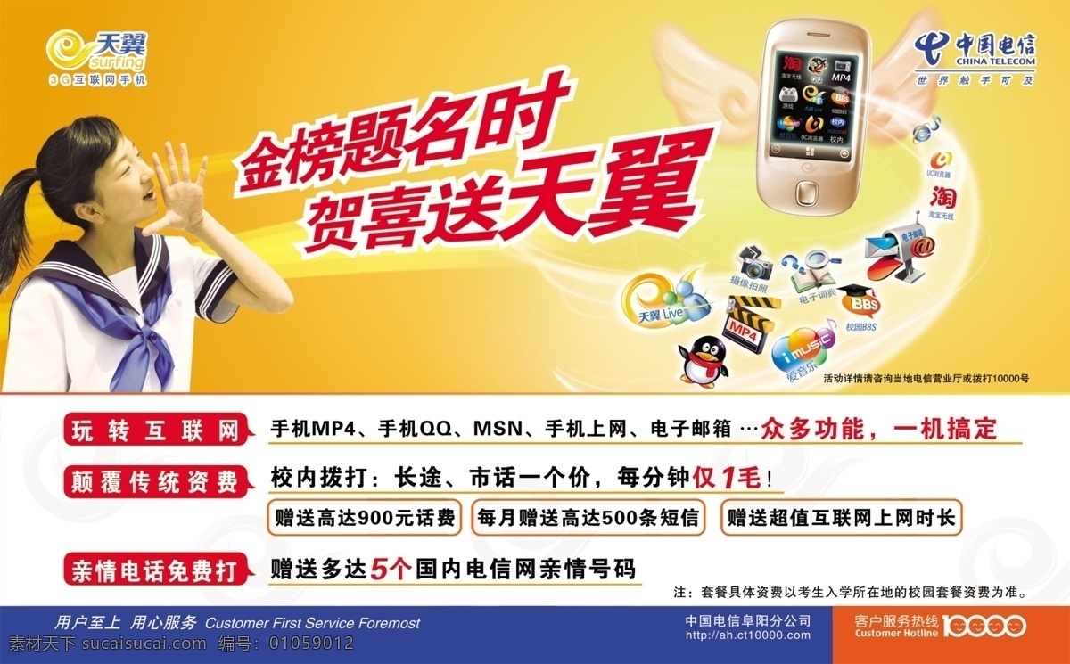 电信 天翼 宣传 图 宣传图 标志 分层 源文件