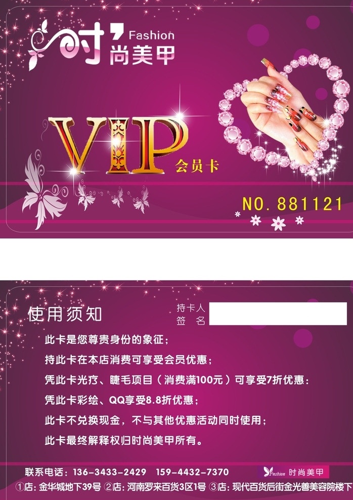 美甲会员卡 vip卡 vip 卡 矢量 高档vip卡 会员卡 贵宾卡 会所vip卡 金银vip卡 首饰vip卡 时尚vip卡 钻石 钻石vip卡 化妆品会员卡 名片卡片