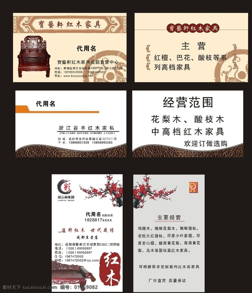 红木家具名片 清爽名片 家具名片 名片模板 名片设计 彩云 南 红木家具 logo 宝艺轩名片 名片卡片 矢量