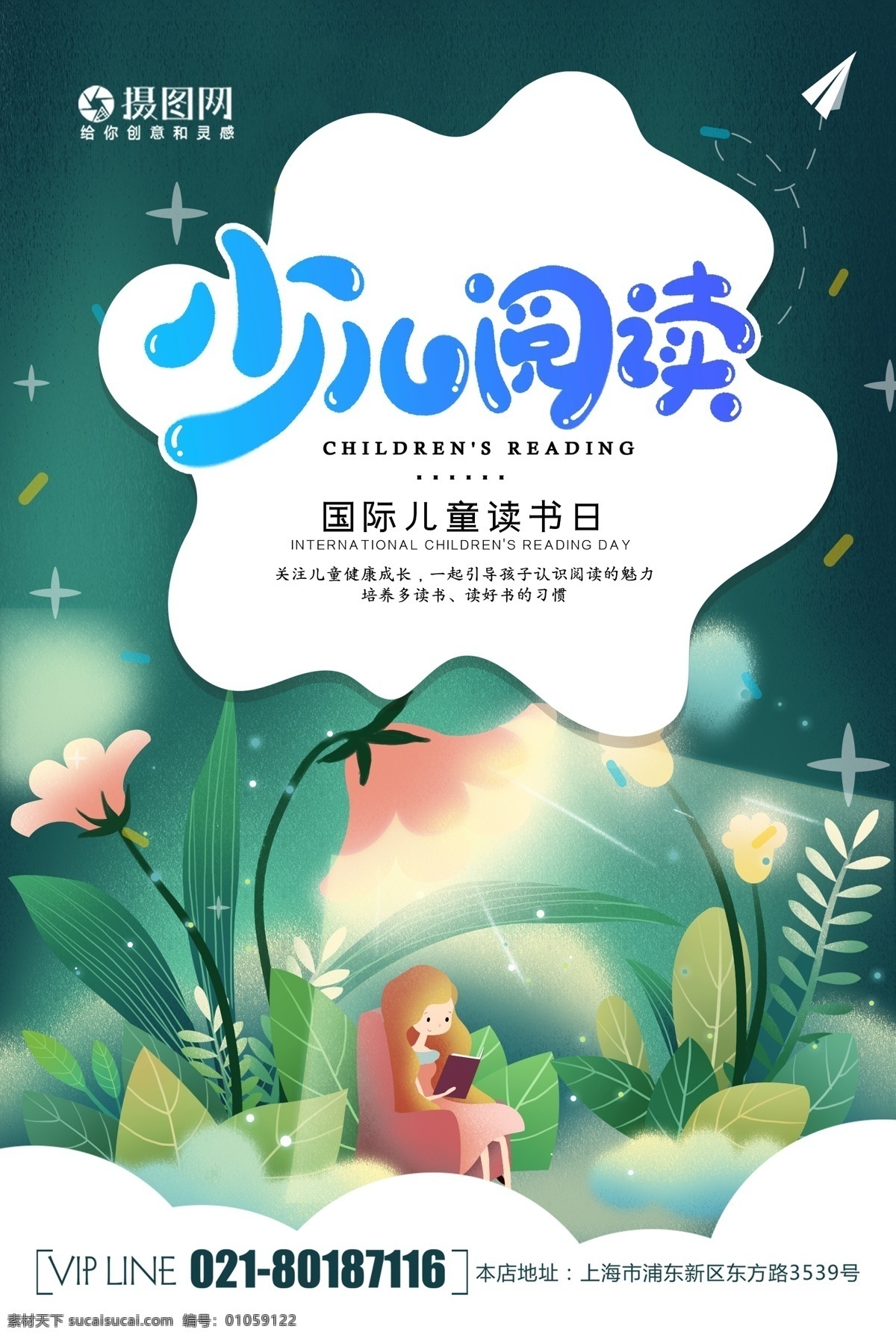 创意 小 清新 少儿 阅读 海报 翻开的书 读好 书 读书节 读书海报 读书 格言 读书文化 翻页 图书 世界读书日 图书日 国际全民阅读 倡导全民阅 读 书本 阅读日