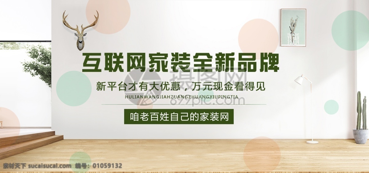 家装家居 促销 banner 家居 家装 电商 淘宝 天猫 淘宝海报