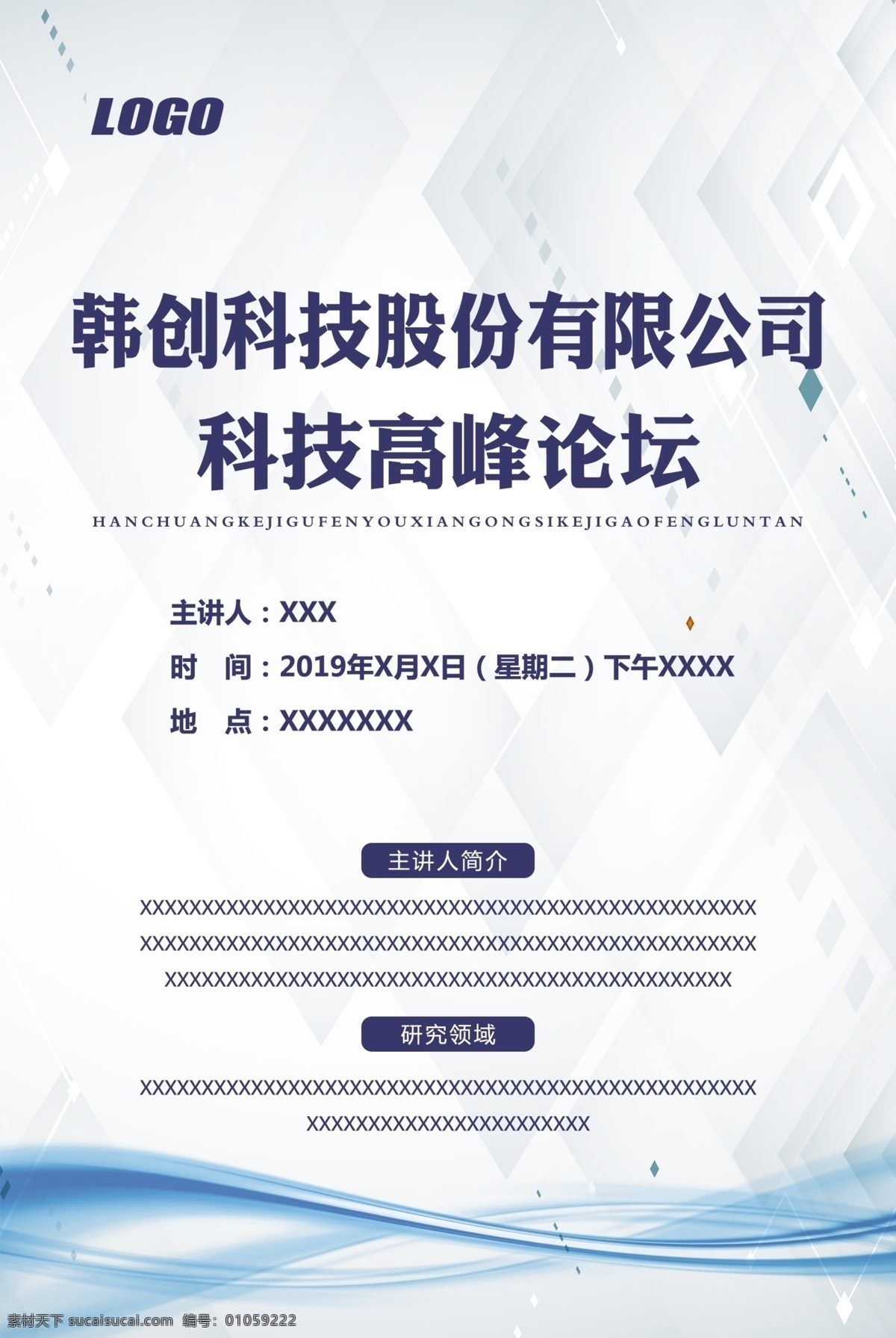 论坛展板 论坛 企业论坛背景 会议论坛背景 论坛背景展板 论坛背景设计 论坛背景模板 创新中国 领袖峰会 高峰会议 蓝色背景板 公司会议展板 论坛模板 企业论坛 高峰论坛背景 论坛背景 浅色背景 简单 大气 简约背景 简约展板 浅色展板 创意背景