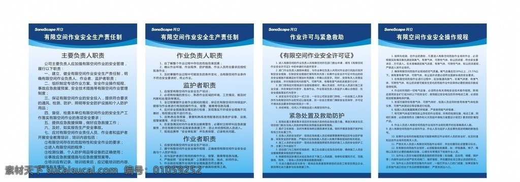 有限 空间 作业 安全生产 操作规程 有限空间作业 责任制 安全知识 公司安全管理