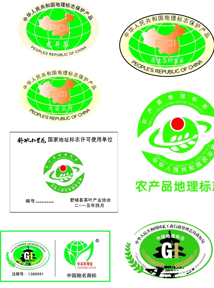 各种地理标识 龙井茶 铁观音 舒城小兰花 地址标志 农产品标志 原创 标志图标 公共标识标志
