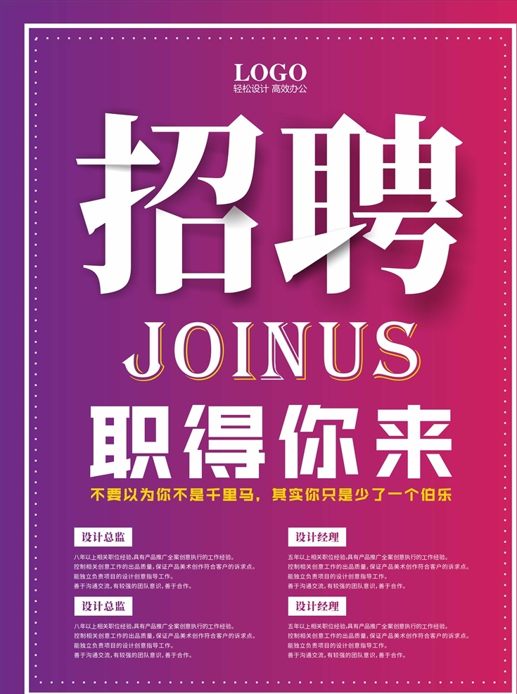 招聘展架 招聘海报 招聘易拉宝 招聘设计模板 诚聘展架 诚聘易拉宝 招聘模板 企业招聘 企业招聘模板 企业招聘展架 企业招聘海报 公司招聘 招聘告示 招聘展架模板 招聘海报模板 人才招聘 招聘广告 校园招聘 校园招聘海报 校园招聘展架 校园招聘模板 社团招聘 平面设计招聘 市场营销招聘 公司招聘展架 底纹边框 其他素材