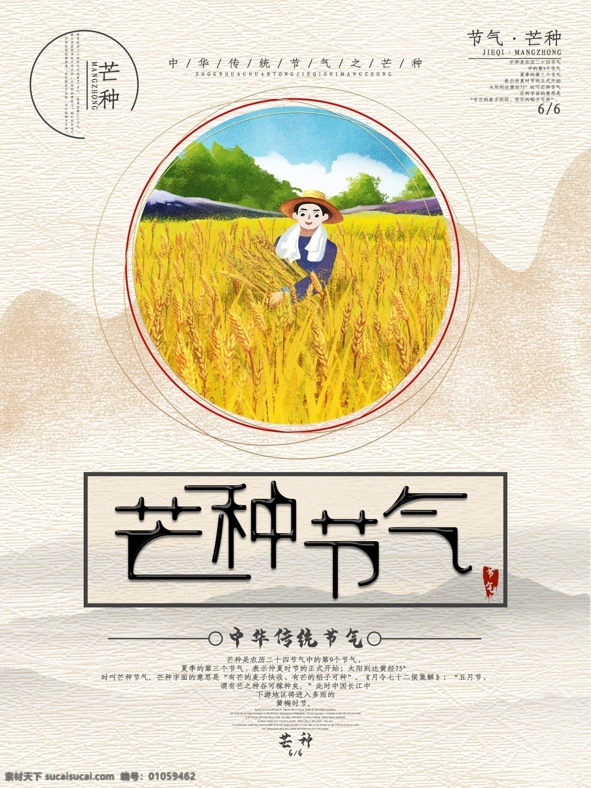 创意 字体 中国 风 芒种 节气 海报 创意字体 中国风 节气海报 中华传统节日