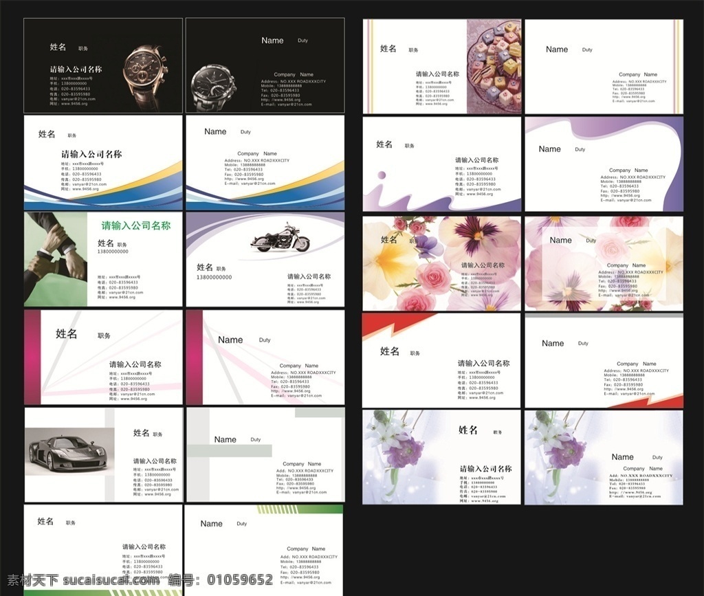 名片设计模板 名片设计素材 公司名片设计 企业名片设计 名片设计模版 商务名片设计 简约名片设计 高档名片设计 素雅名片设计 艺术名片设计 创意名片设计 精致名片设计 经典名片设计 欧式名片设计 蓝色名片设计 科技名片设计 酒店名片设计 个性名片设计 时尚名片 名片卡片
