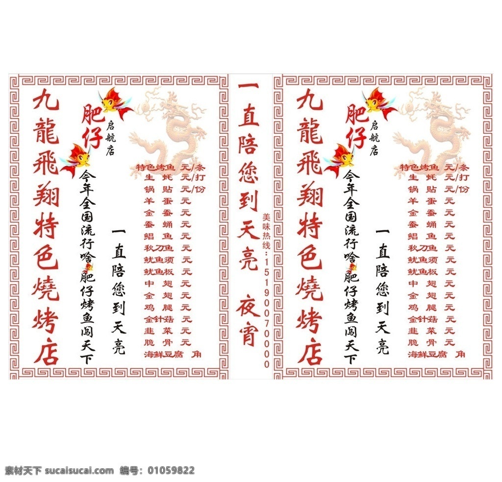 烧烤 灯箱 特色烧烤 鲤鱼 龙 花边 底纹 白色背景 广告设计模板 源文件 矢量