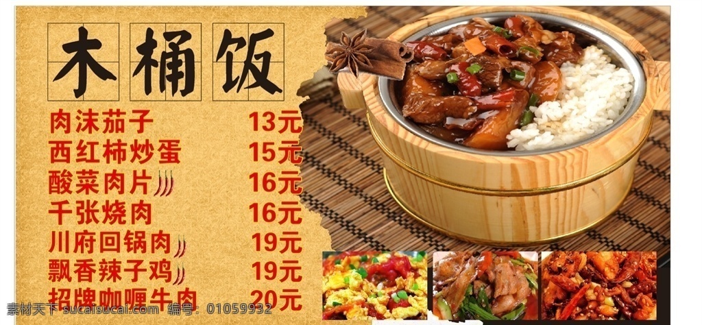 木桶饭展架 木桶饭海报 木桶饭墙挂画 木桶饭设计 订餐卡 木桶饭宣传画 木桶饭菜单 木桶饭墙画 木桶饭挂画 吃木桶饭 美食背景 木桶饭宣传单 木桶饭订餐卡 木桶饭订餐 木桶饭广告 送木桶饭 木桶饭快餐 木桶饭灯箱 木桶饭招牌 木桶饭宣传 菜单背景 木桶饭营养 木桶饭墙贴 菜单菜谱