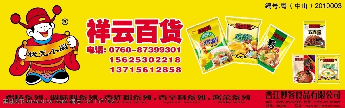 状元小厨店招 状元小厨标志 店招 其他模版 广告设计模板 源文件