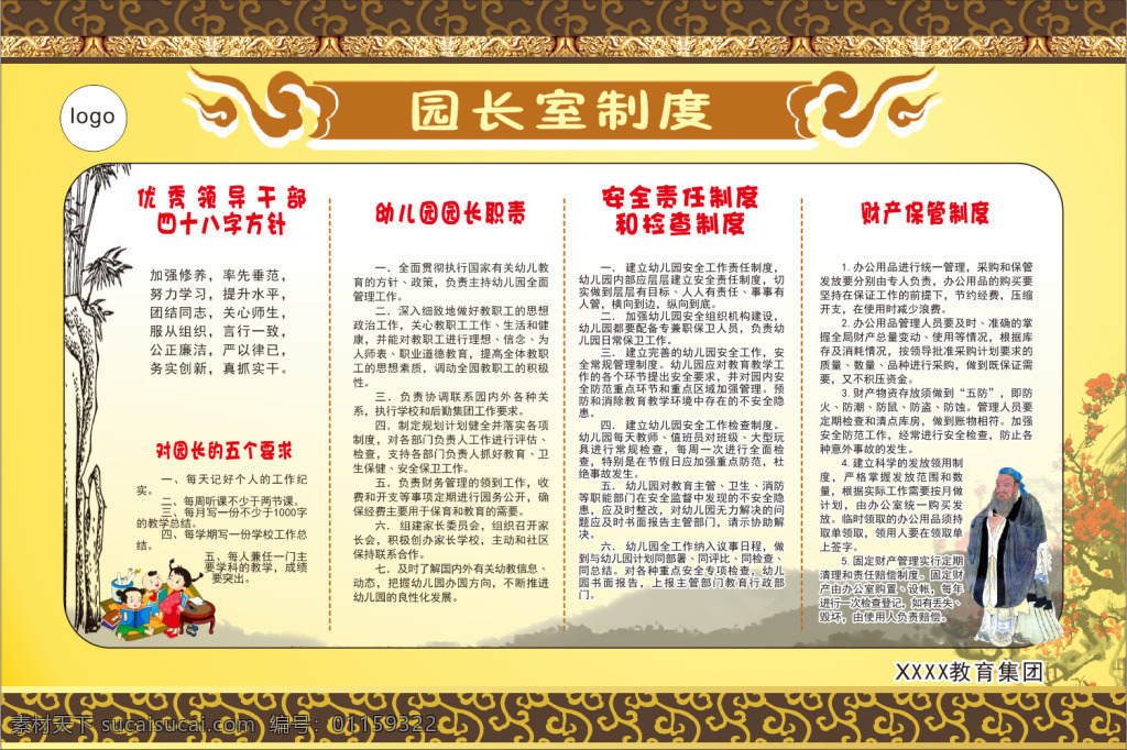 幼儿园 园长 制度