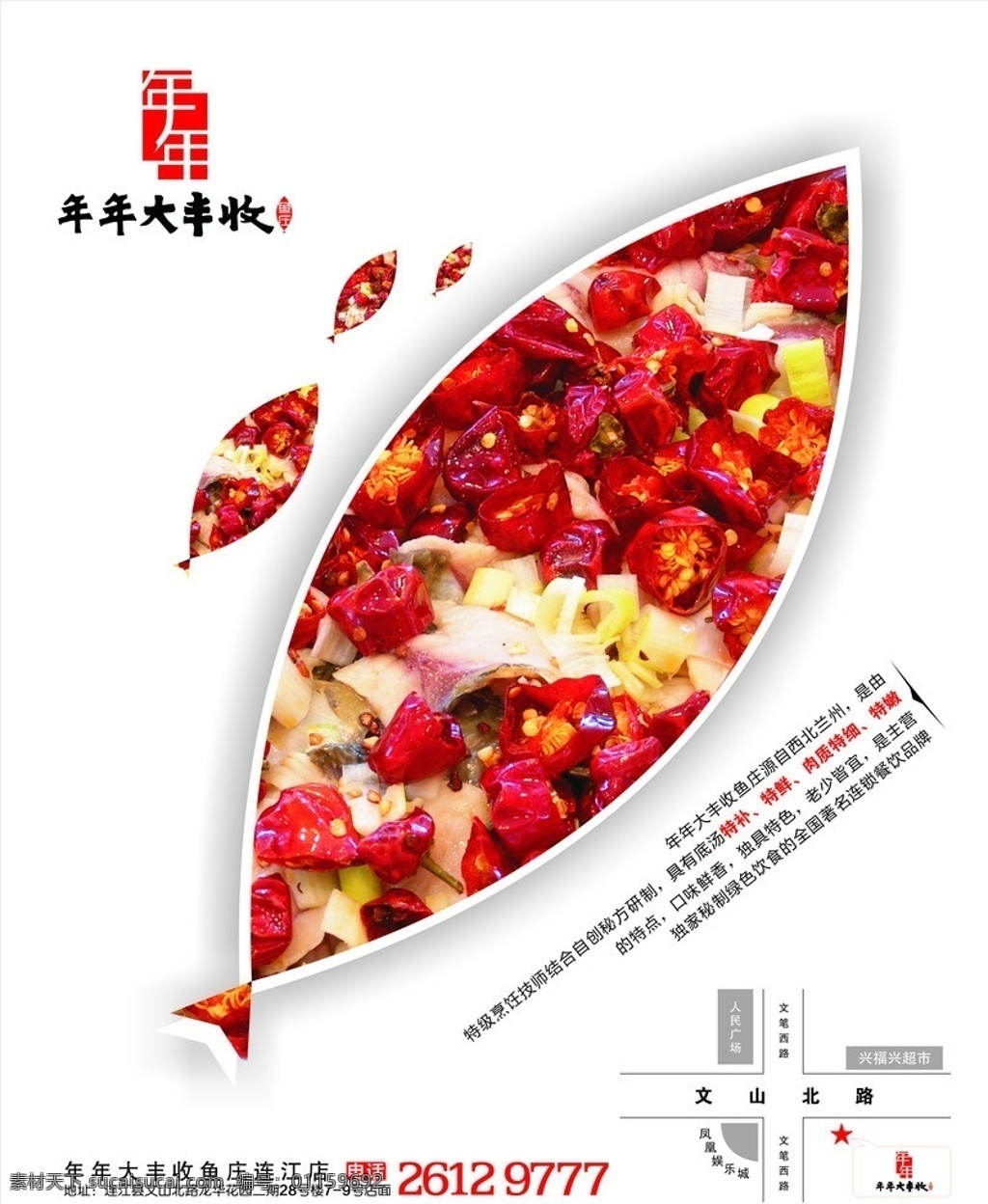 鱼的广告 创意海报 鱼形图案 水煮活鱼 鱼庄开业海报 鱼锅 海报 矢量