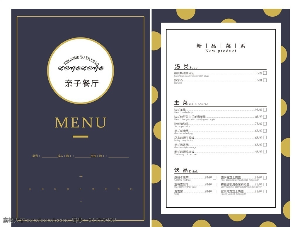 菜 单 亲子餐厅 亲子菜单 简约菜单 菜单模式 菜单模板 菜单排版 酒店菜单 可爱菜单 卡通菜单 菜谱