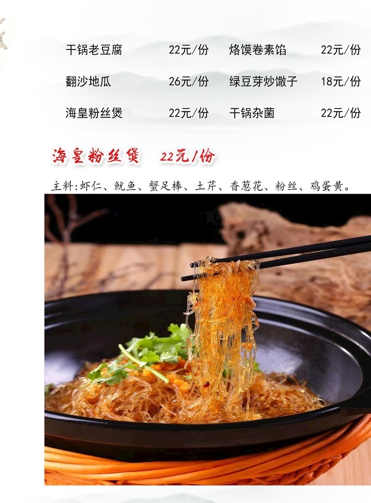 热菜 各种菜 好吃 便宜 美味 海皇粉丝煲