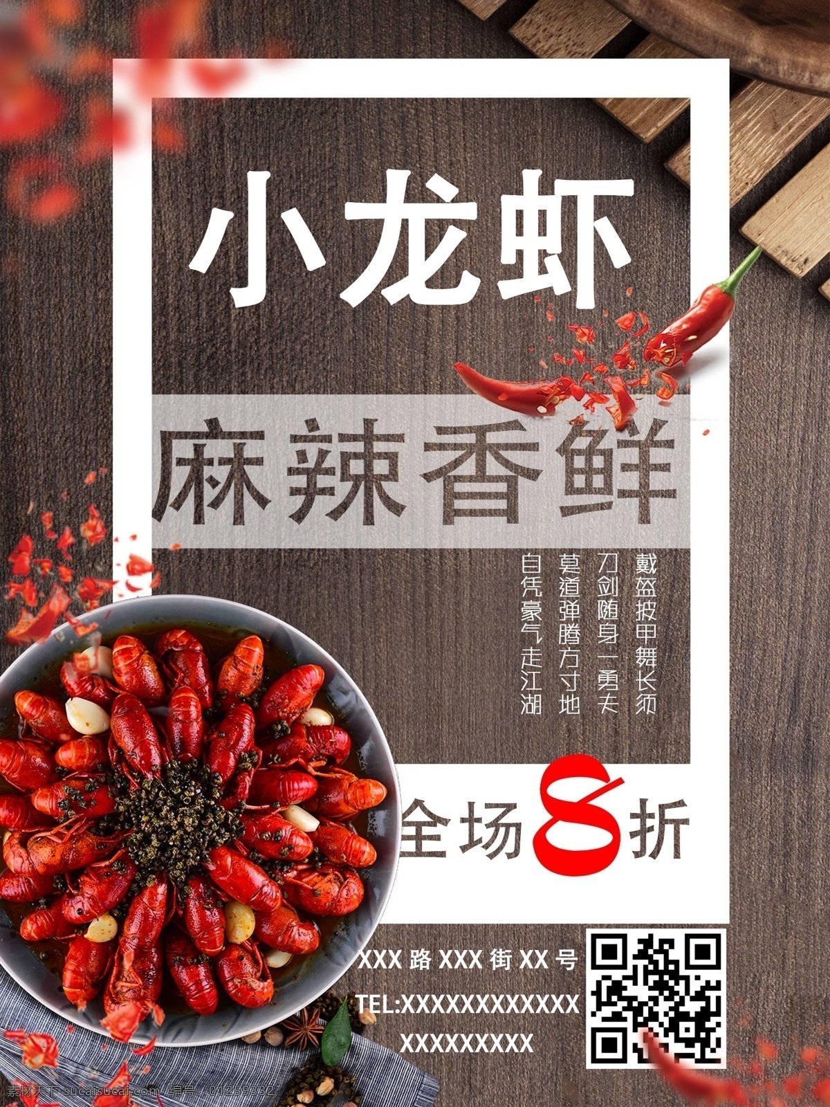小 龙虾 店铺 活动 海报 打折 辣椒 商场 现代 小龙虾