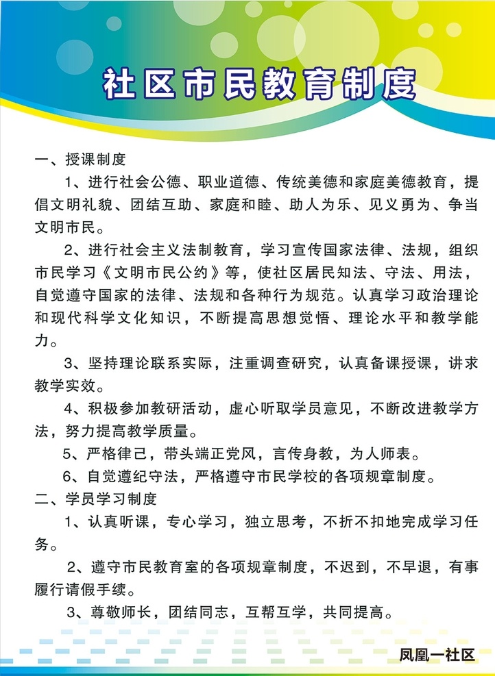 社区制度图片 社区制度 制度底板 社区 制度 制度背景 教育制度 教育 淘宝海报