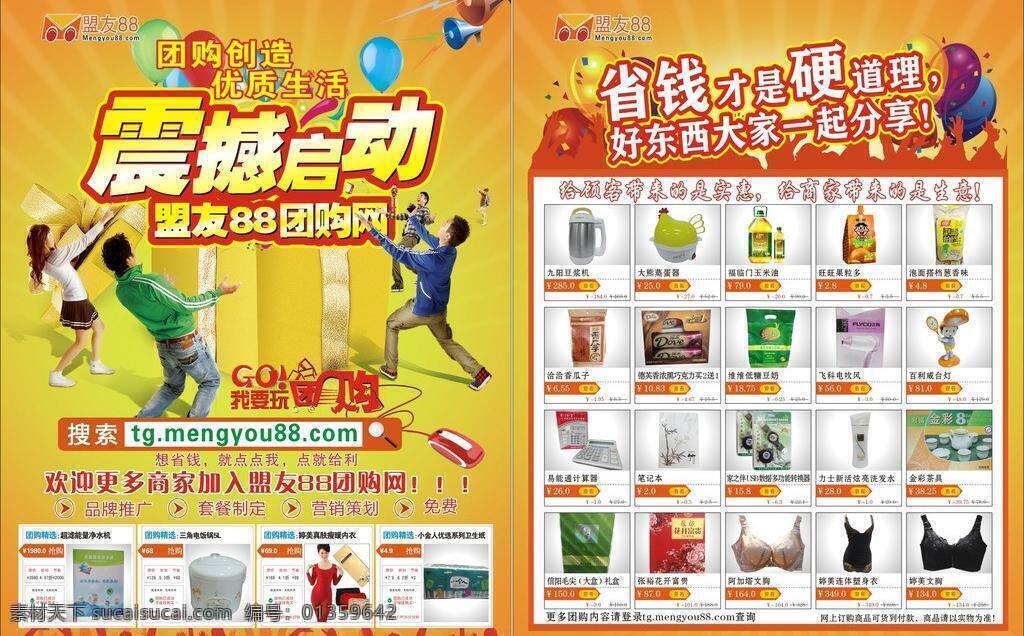 电磁炉 卡通气球 人物 日用品 团购网 团购 网 单 页 矢量 模板下载 团购网单页 震撼启动 团购艺术字体 之类的图片 鼓舞