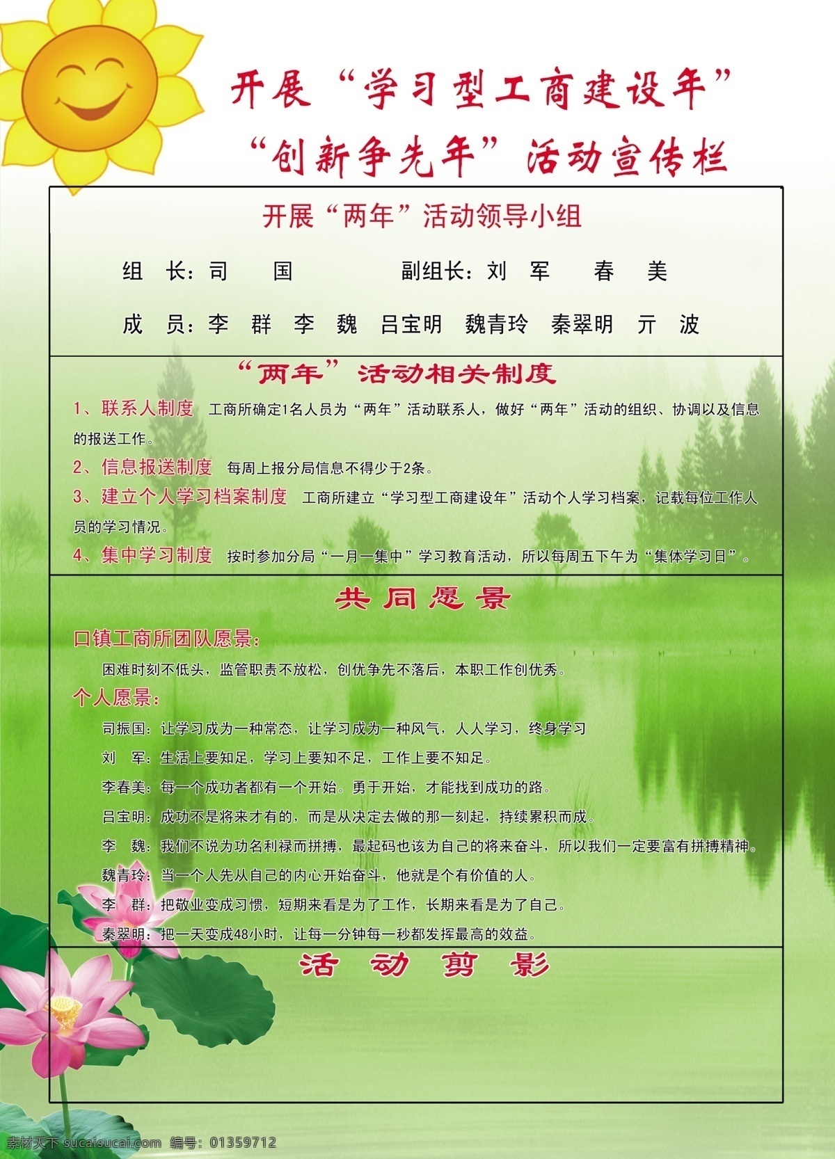 工商 活动 宣传栏 荷花 活动剪影 活动宣传栏 绿色 相关制度 原创设计 其他原创设计
