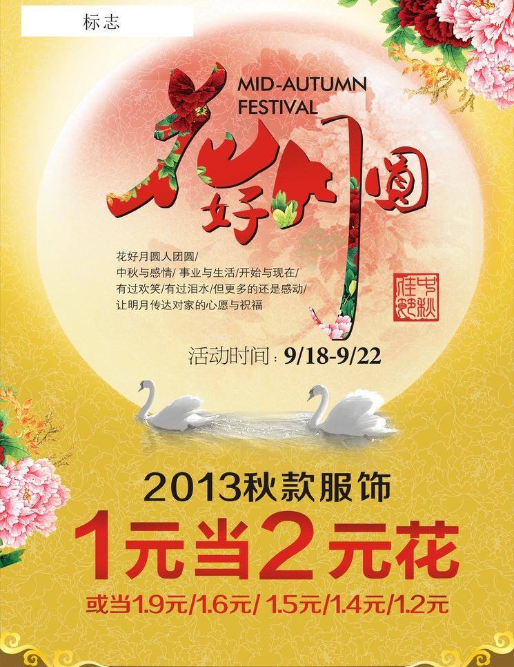 中秋节 花好月圆 节日素材 牡丹花 月亮 中秋 模板下载 矢量 其他节日